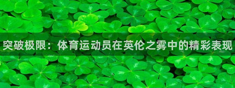 米兰体育官网下载招商电话号码是多少号：突破极限：体育