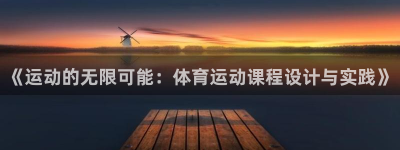 米兰体育黑钱是真的吗还是假的：《运动