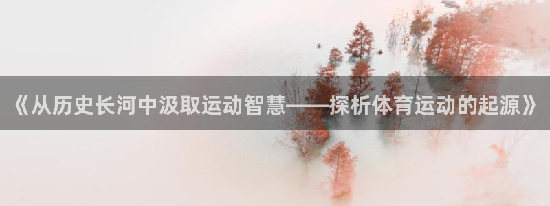 米兰体育报算小报